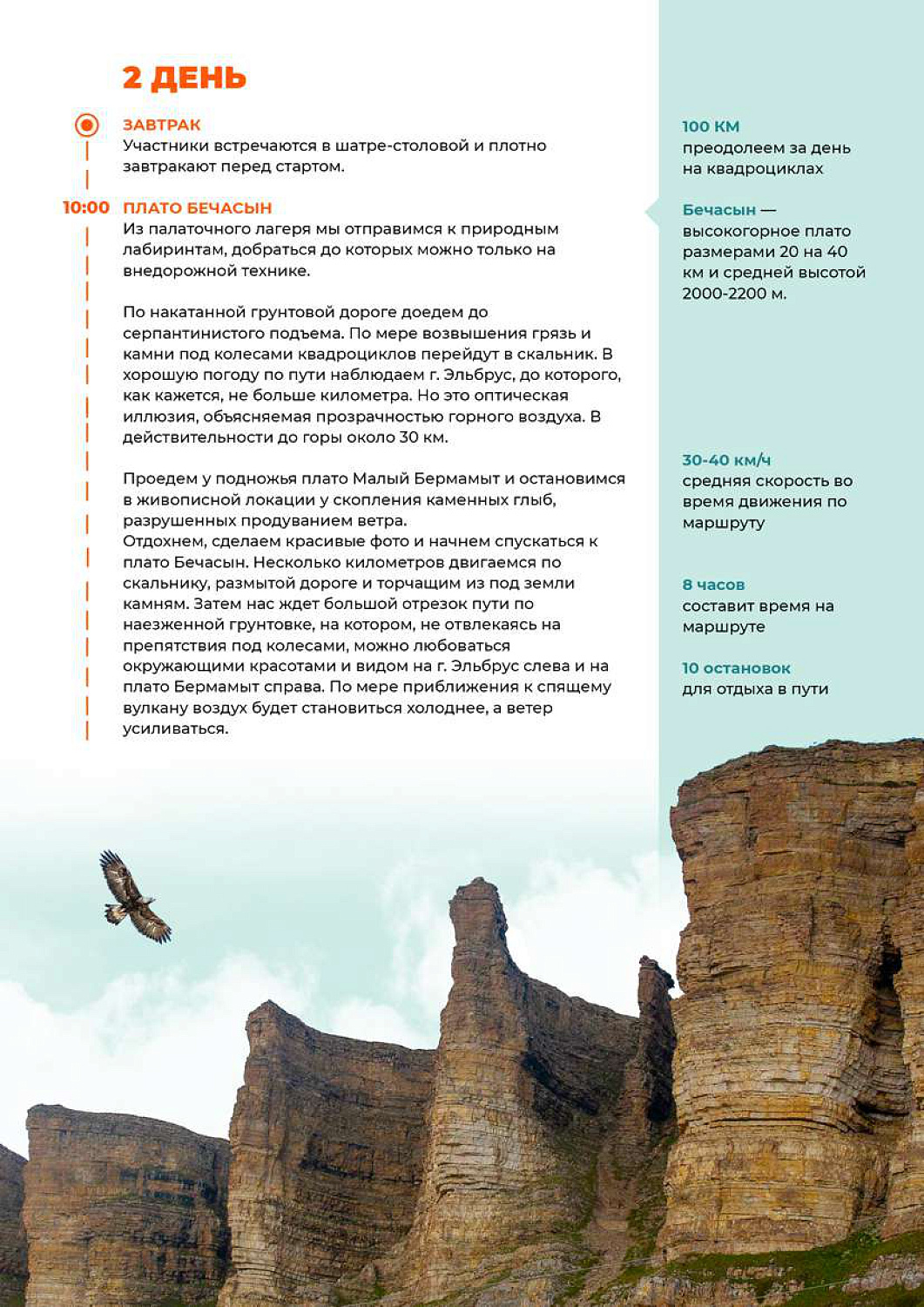4-7 августа / Плато Бермамыт (палаточный тур)